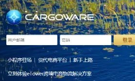 CargoWare系统云平台更新日志2022.07.13