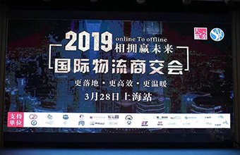展会丨WallTech 论剑上海国际物流商交会