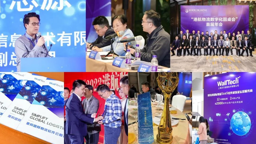 WallTech亮相第三届中国（东疆）航运产业周，荣获多项荣誉