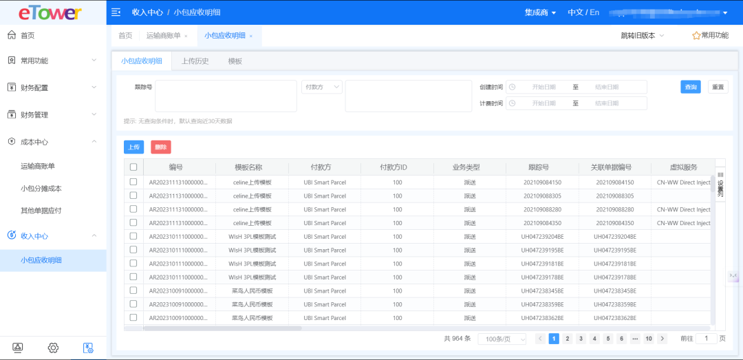 跨境渠道物流软件:eTower是其中一朵美丽的花