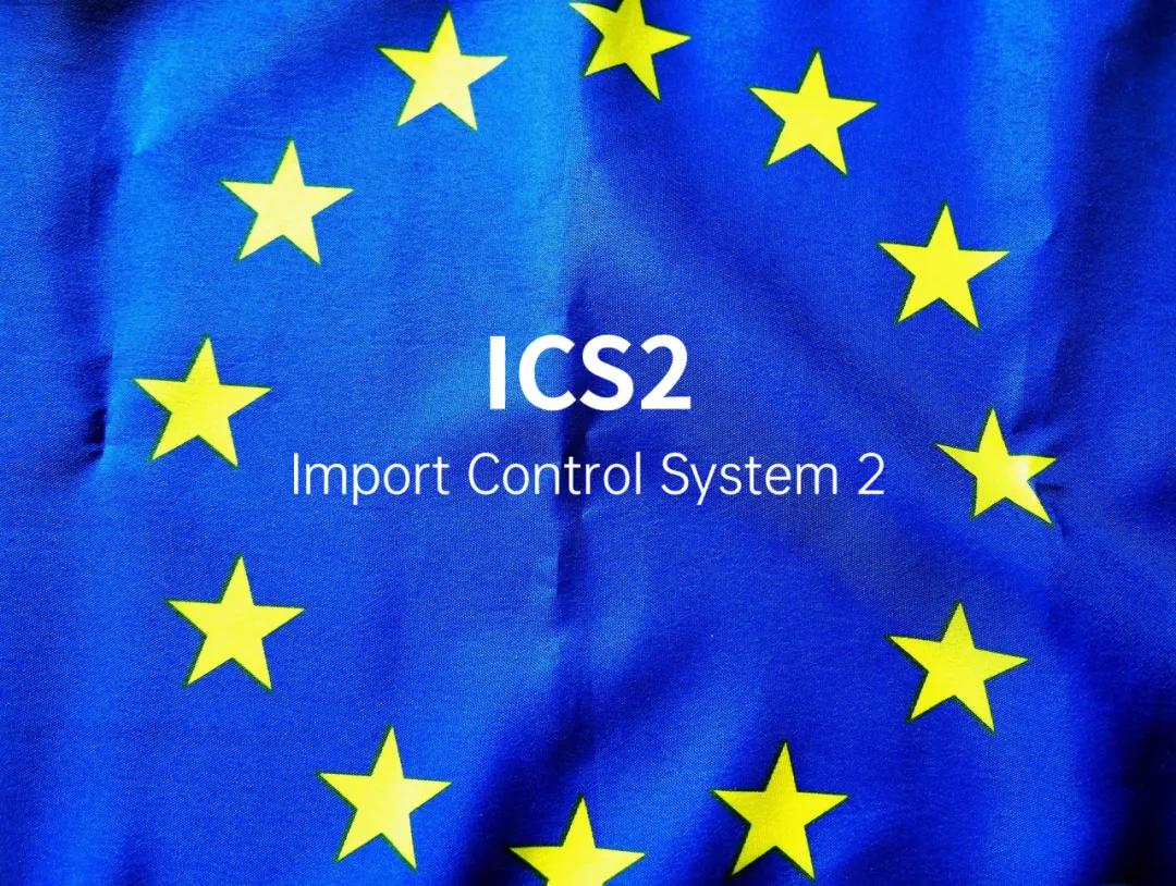 出货欧盟小心新规！CargoWare ICS2 一键发送：更正规、更可靠、更快捷