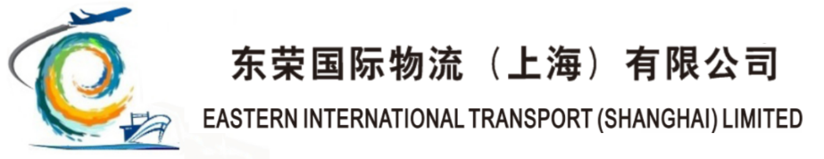 东荣国际物流（上海）有限公司