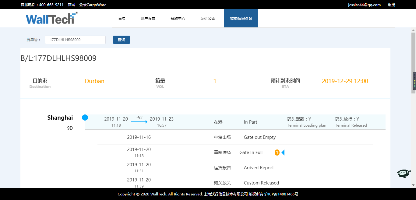 国际货代管理软件详解