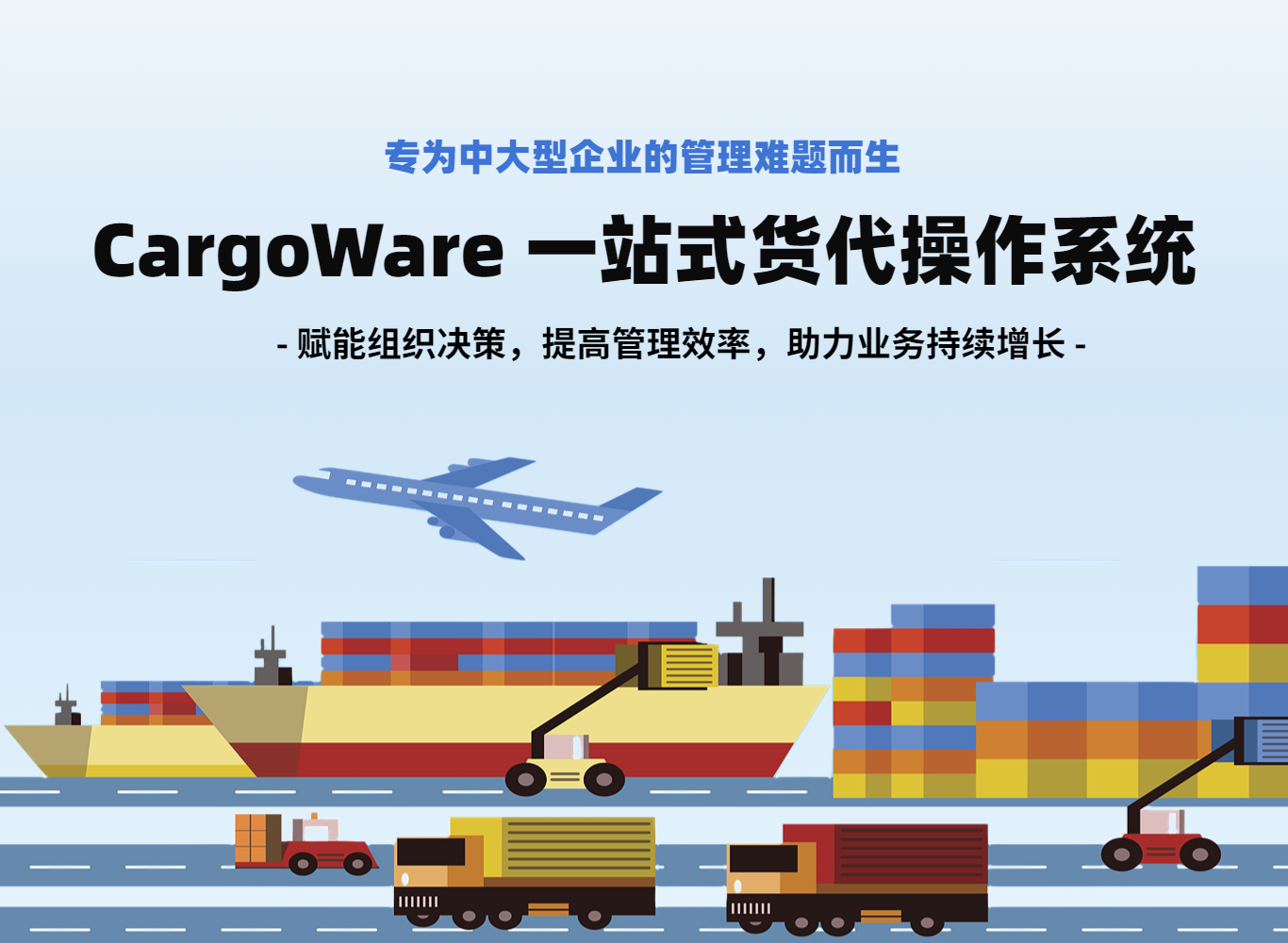 国际货代管理系统介绍
