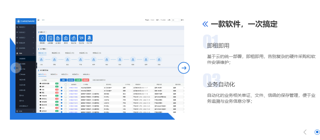 货代的订舱管理系统