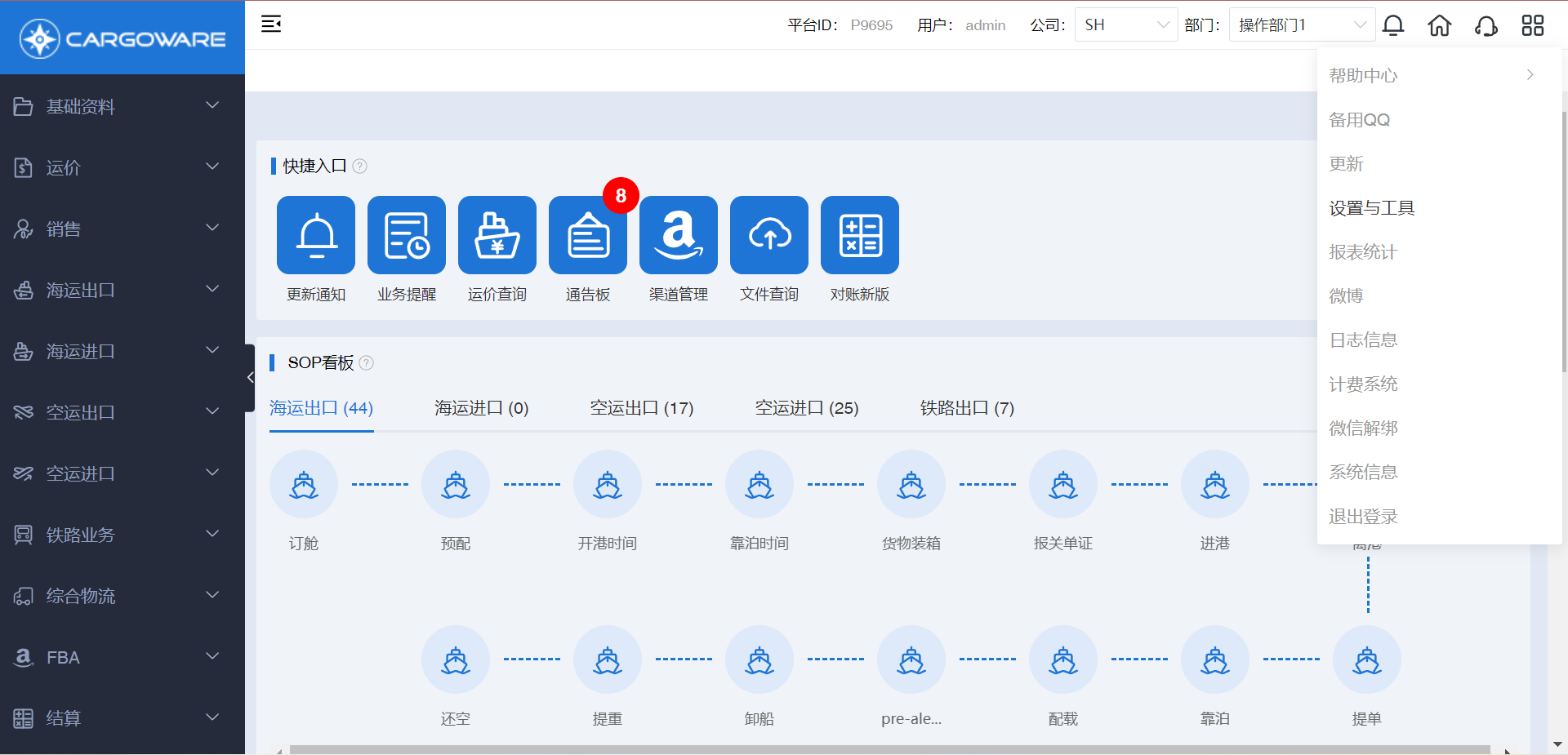 货代软件