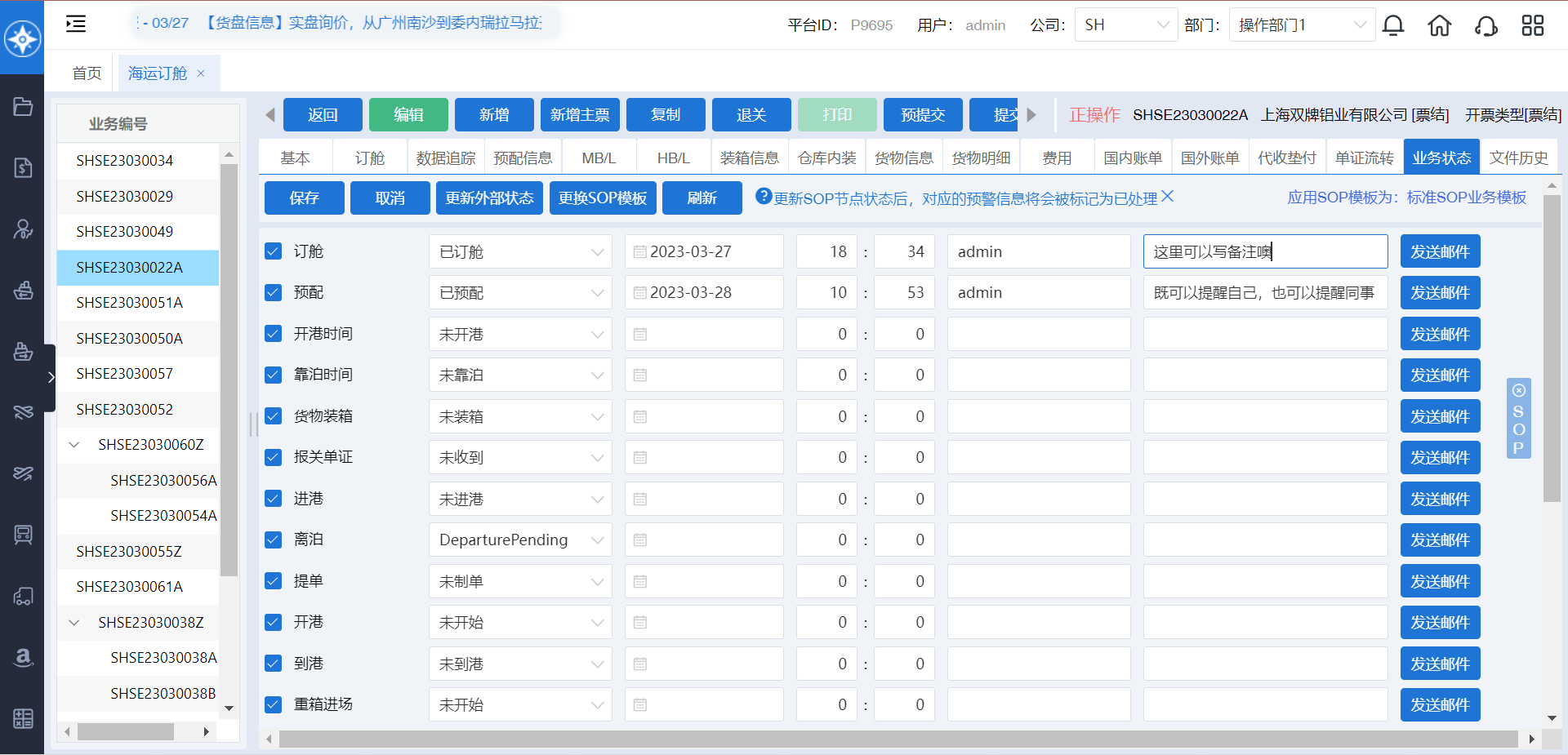 货代管理软件