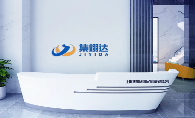 集翊达货代